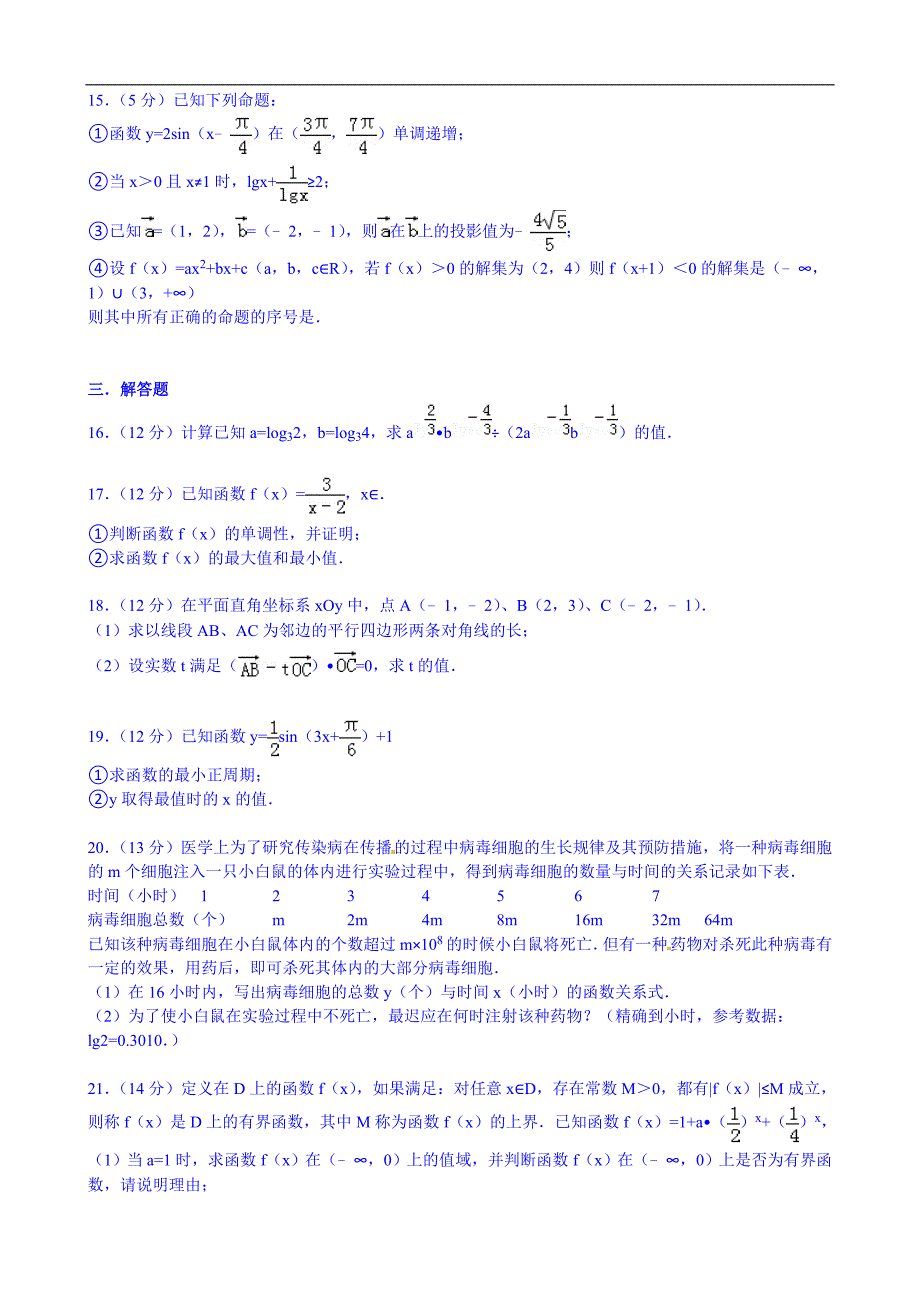 湖北省咸宁市20142015学年高一上学期期末数学试卷(b卷)_第3页