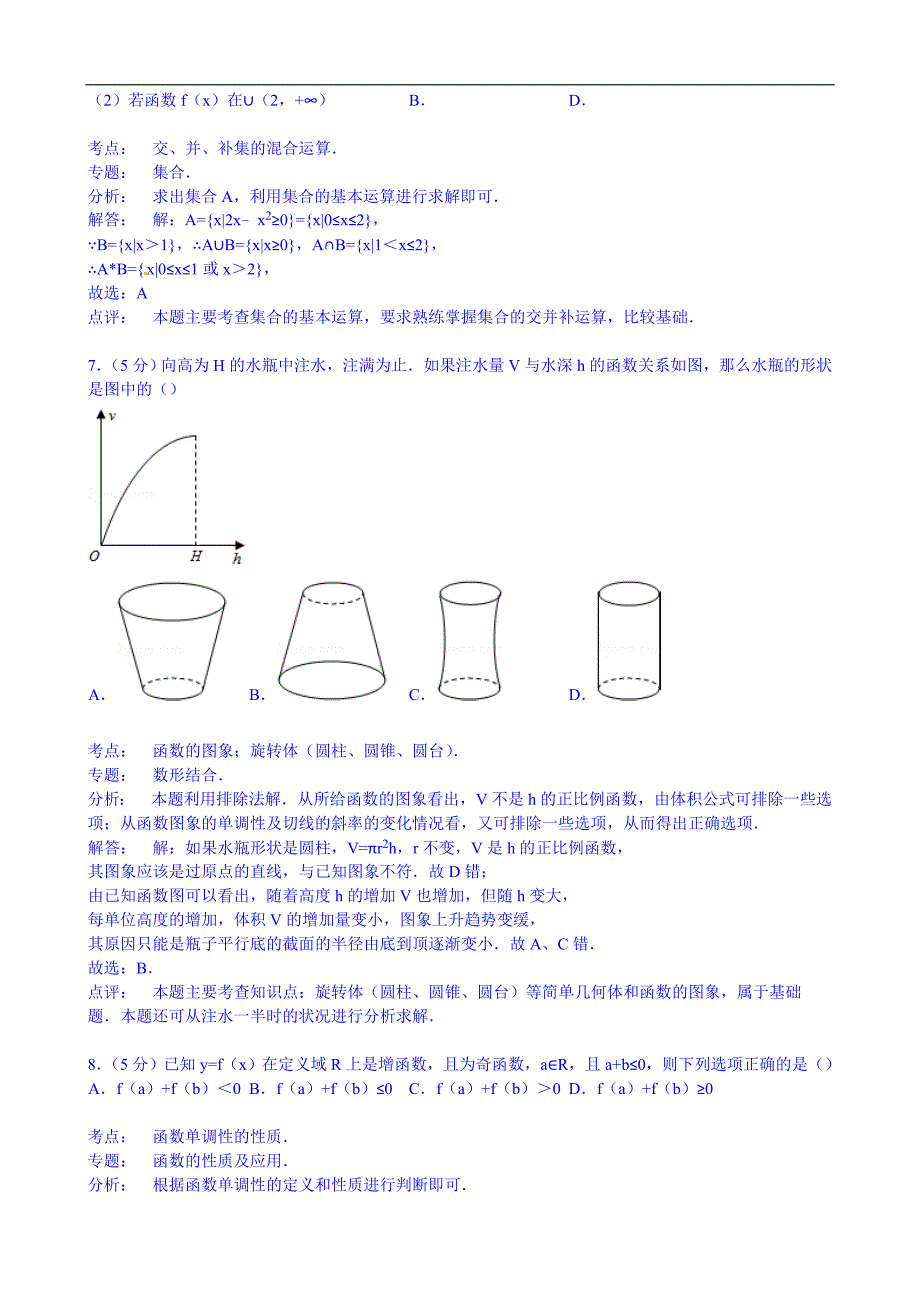 湖北省咸宁市20142015学年高一上学期期末数学试卷(b卷)_第4页