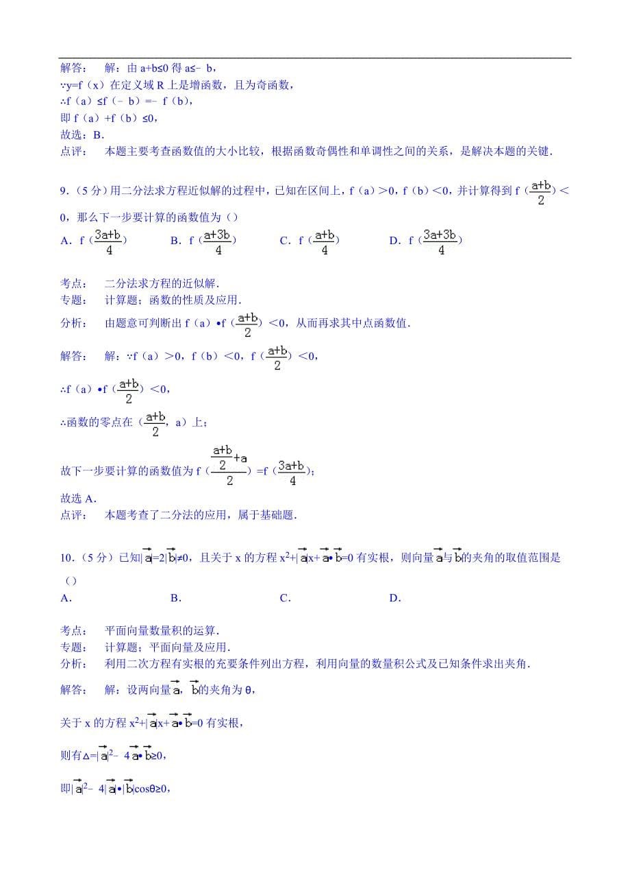 湖北省咸宁市20142015学年高一上学期期末数学试卷(b卷)_第5页