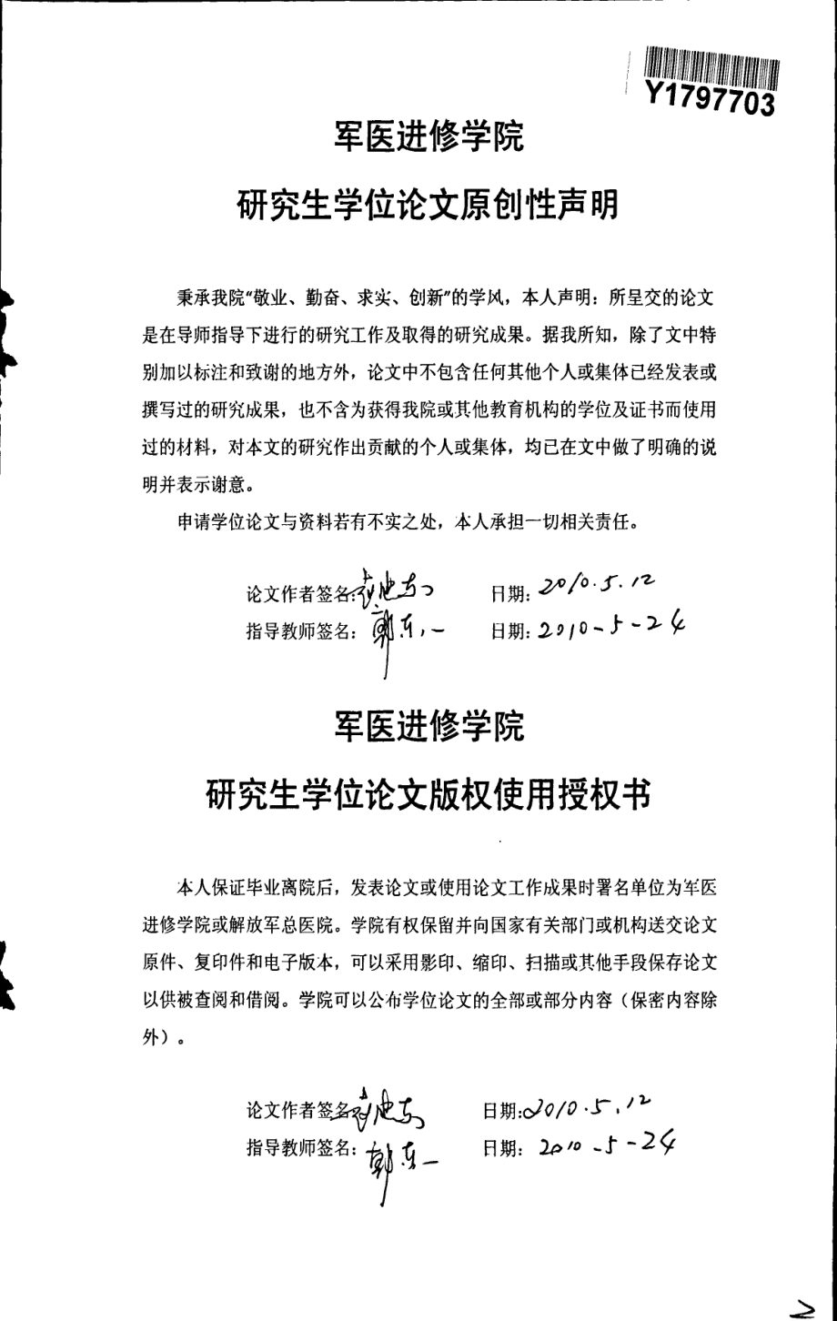 非综合征性前庭水管扩大患者拷贝数变异、kcnj10基因的筛查及基因表达的研究_第3页