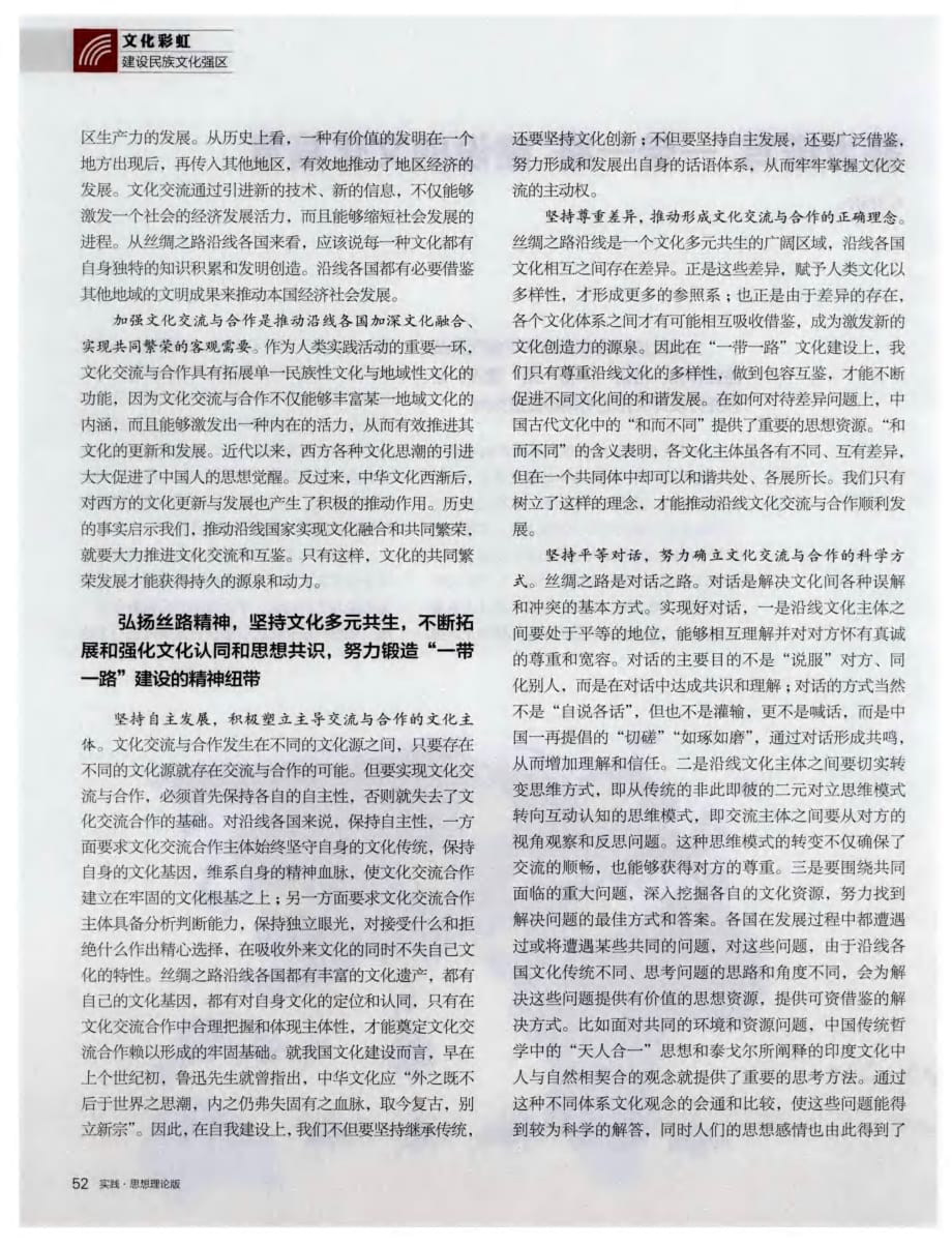 努力谱写“一带一路”建设的文化篇章.pdf_第2页