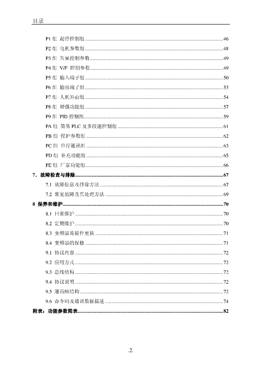 invt-英威腾 che系列开环型矢量变频器说明书_第3页