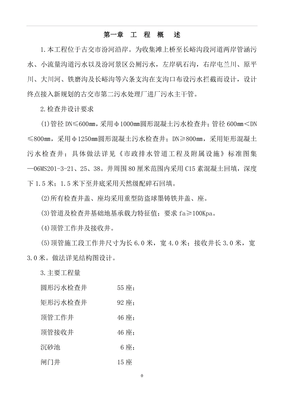 检查井施工方案21847资料_第2页