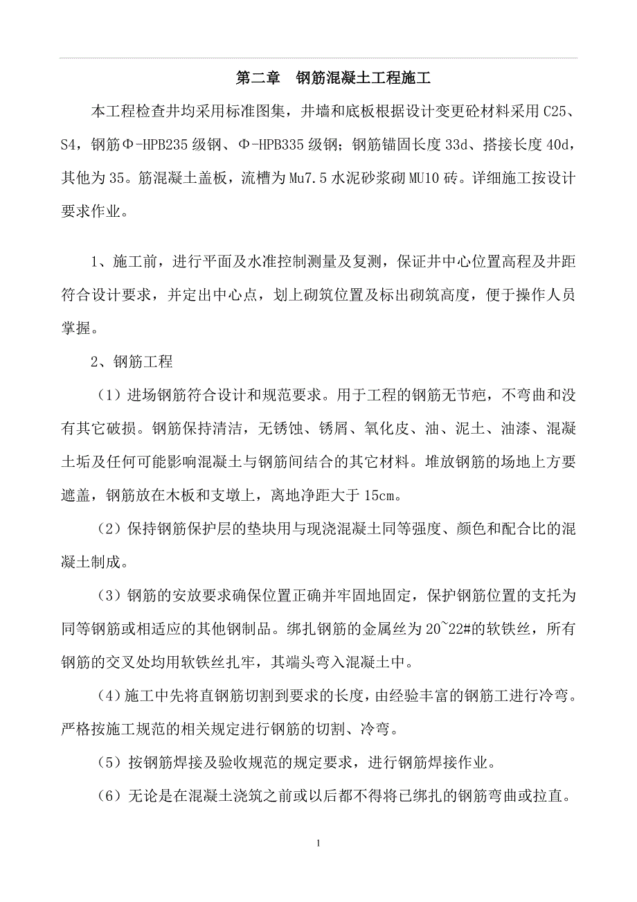 检查井施工方案21847资料_第3页