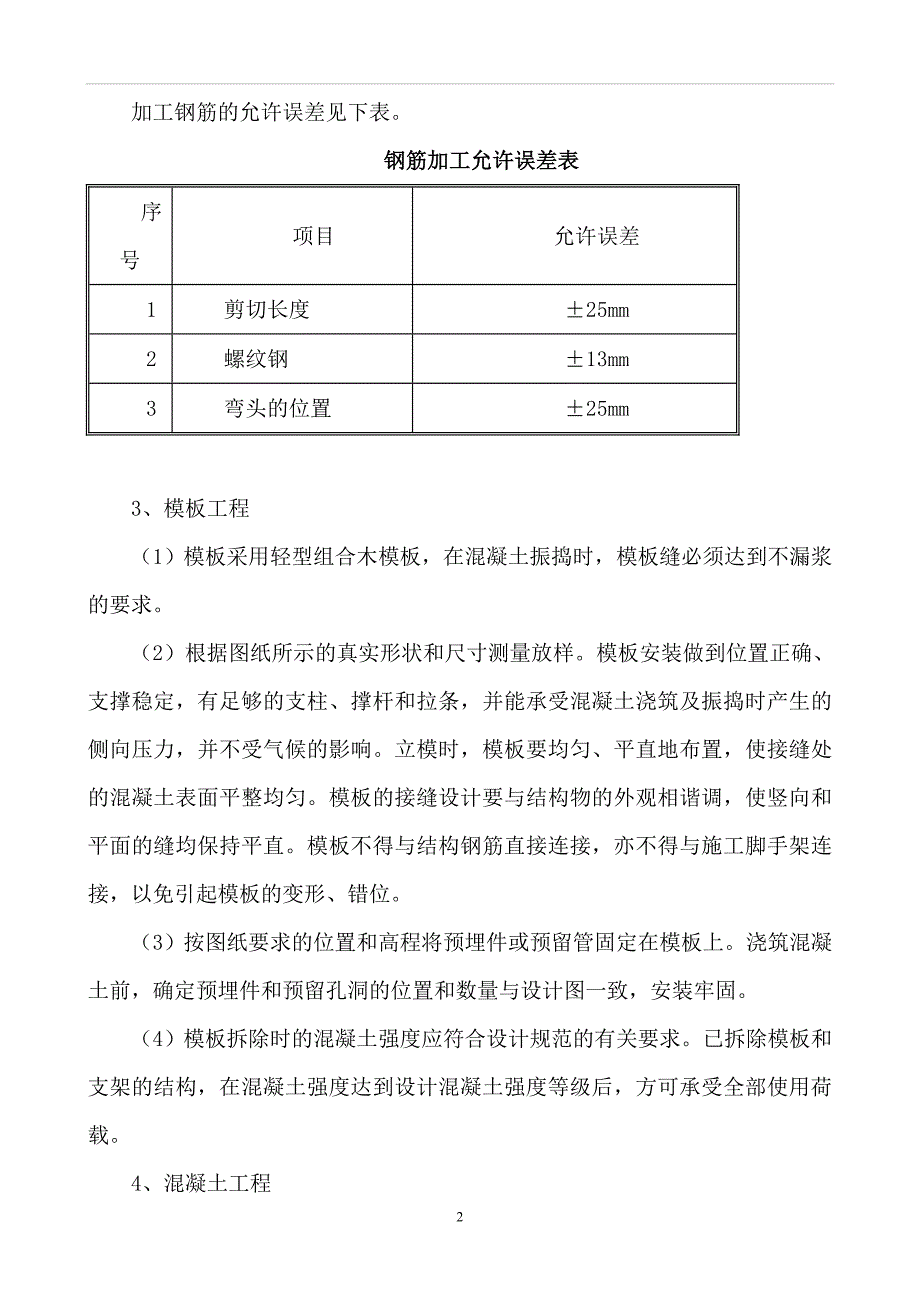 检查井施工方案21847资料_第4页