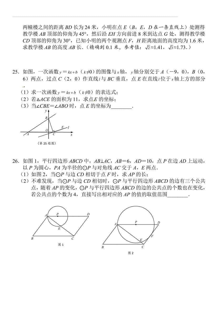 江苏省镇江市2018年中考数学试题及答案_第5页