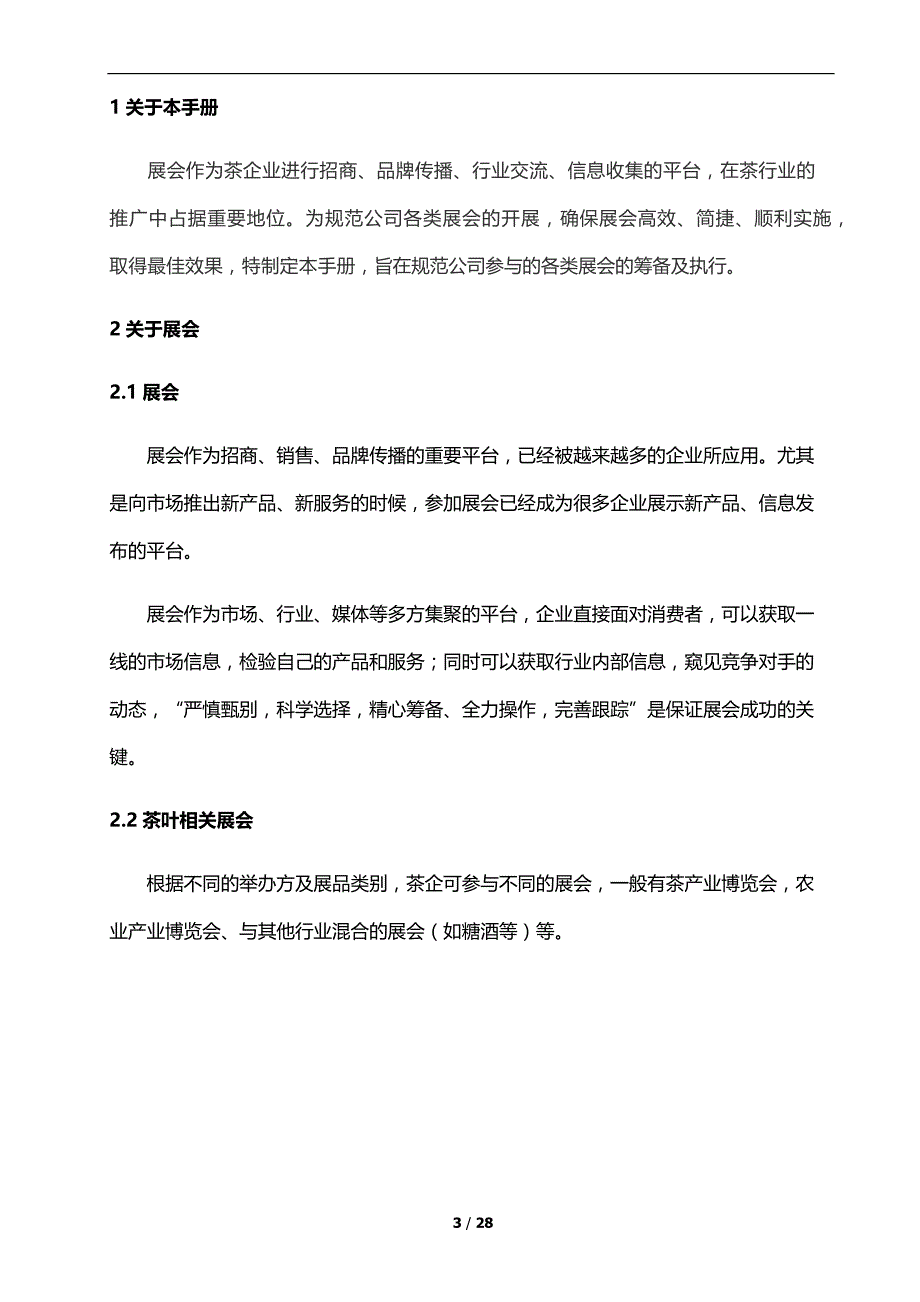 展会营销策划方案及流程资料_第3页