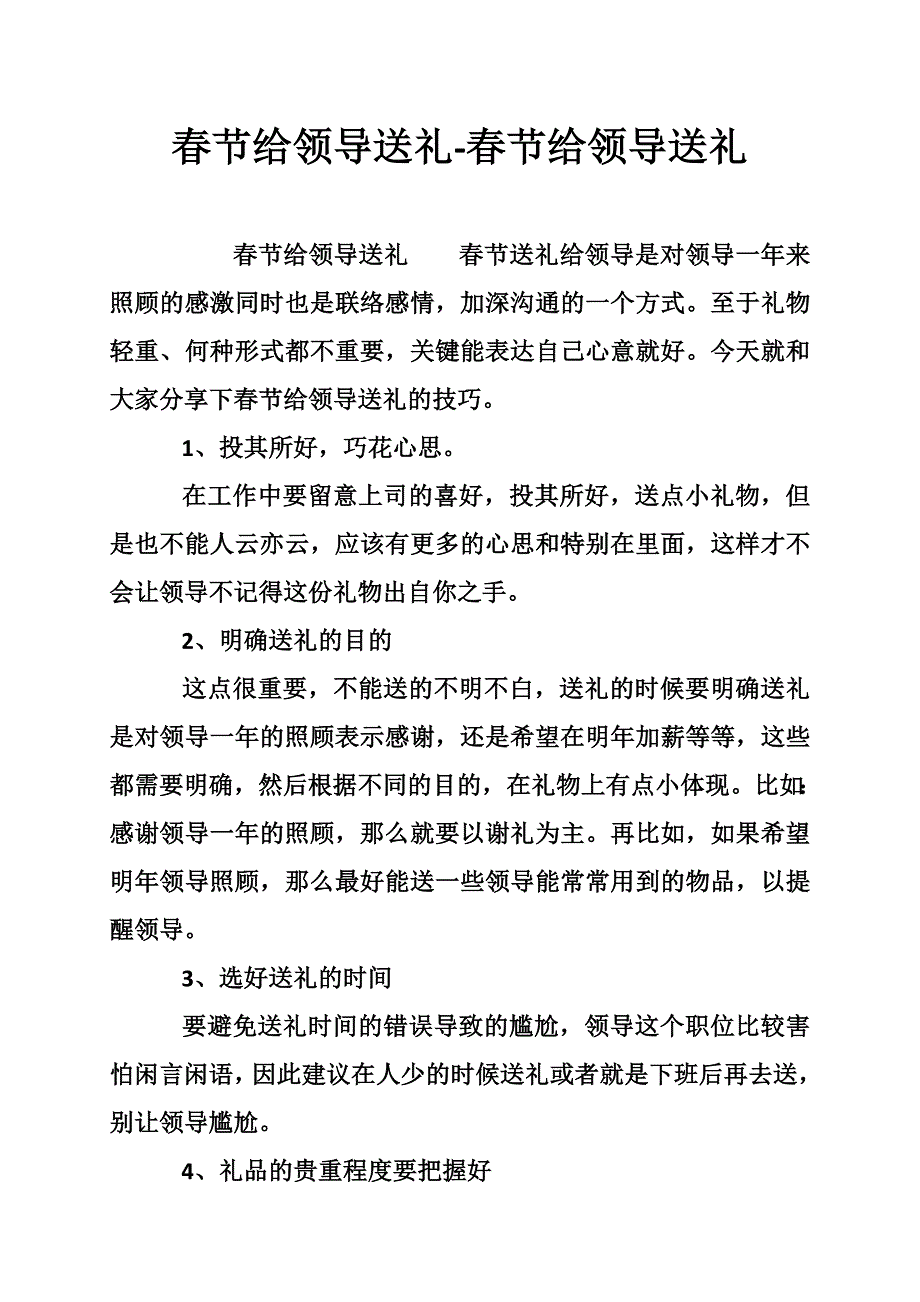 春节给领导送礼-春节给领导送礼.doc_第1页