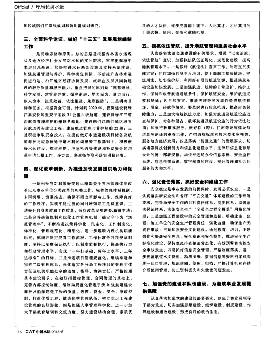 主动融入“一带一路”+加快吉林水运基础设施建设.pdf_第2页