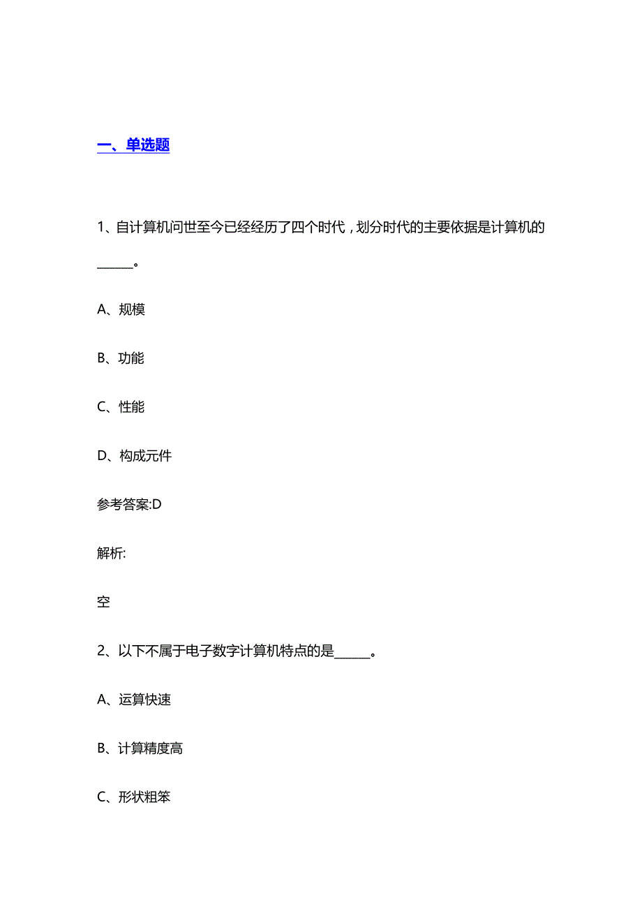 电大计算机应用题库二题库及答案_第1页