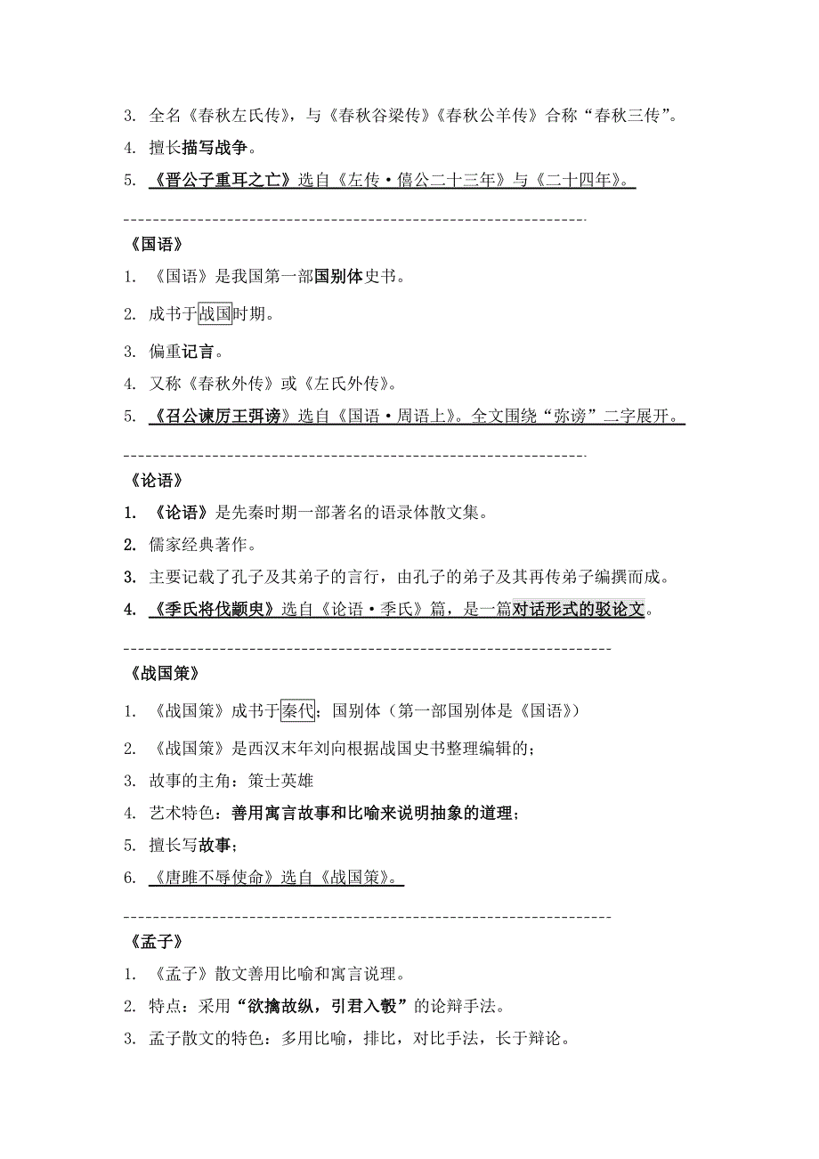 安徽专升本大学语文考点速记_第2页