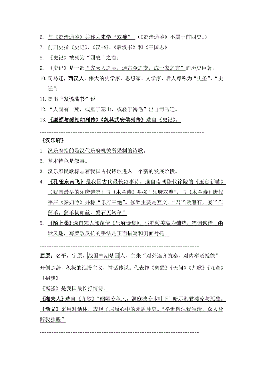 安徽专升本大学语文考点速记_第4页