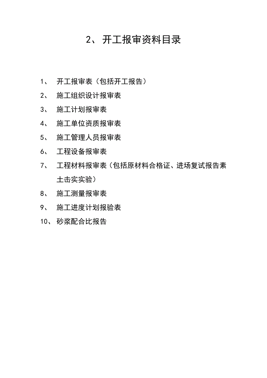 地质灾害竣工资料资料_第4页