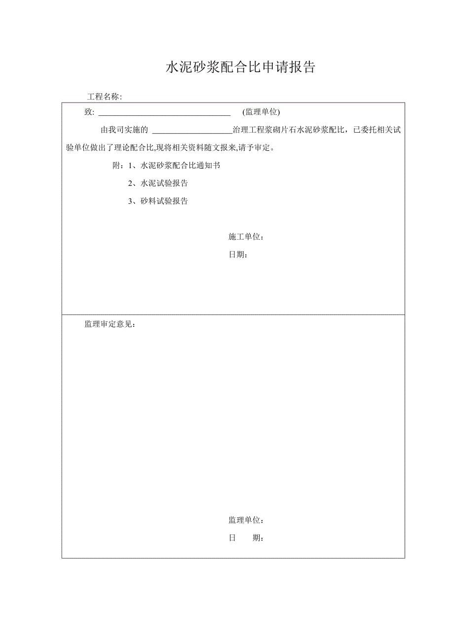 地质灾害竣工资料资料_第5页