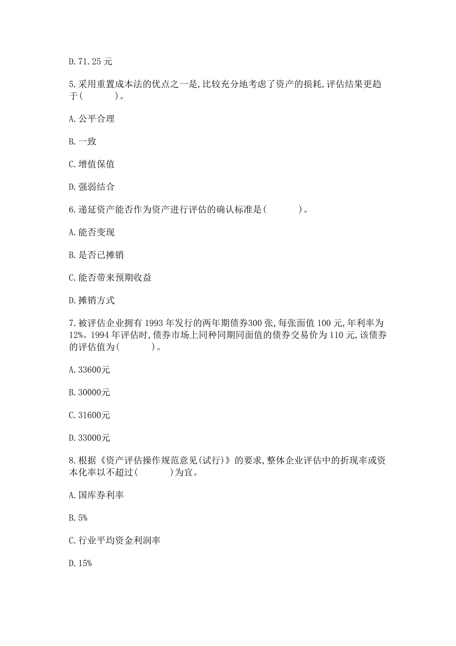 1997年《资产评估学》考试试卷及答案_第2页