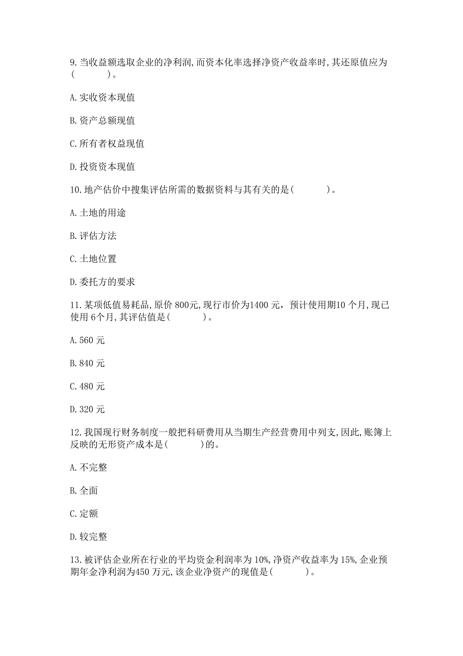 1997年《资产评估学》考试试卷及答案_第3页