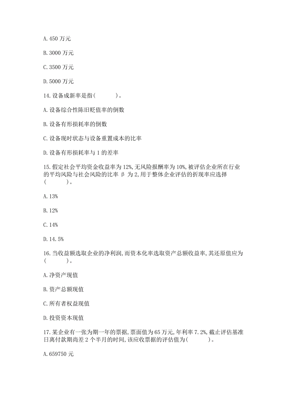 1997年《资产评估学》考试试卷及答案_第4页