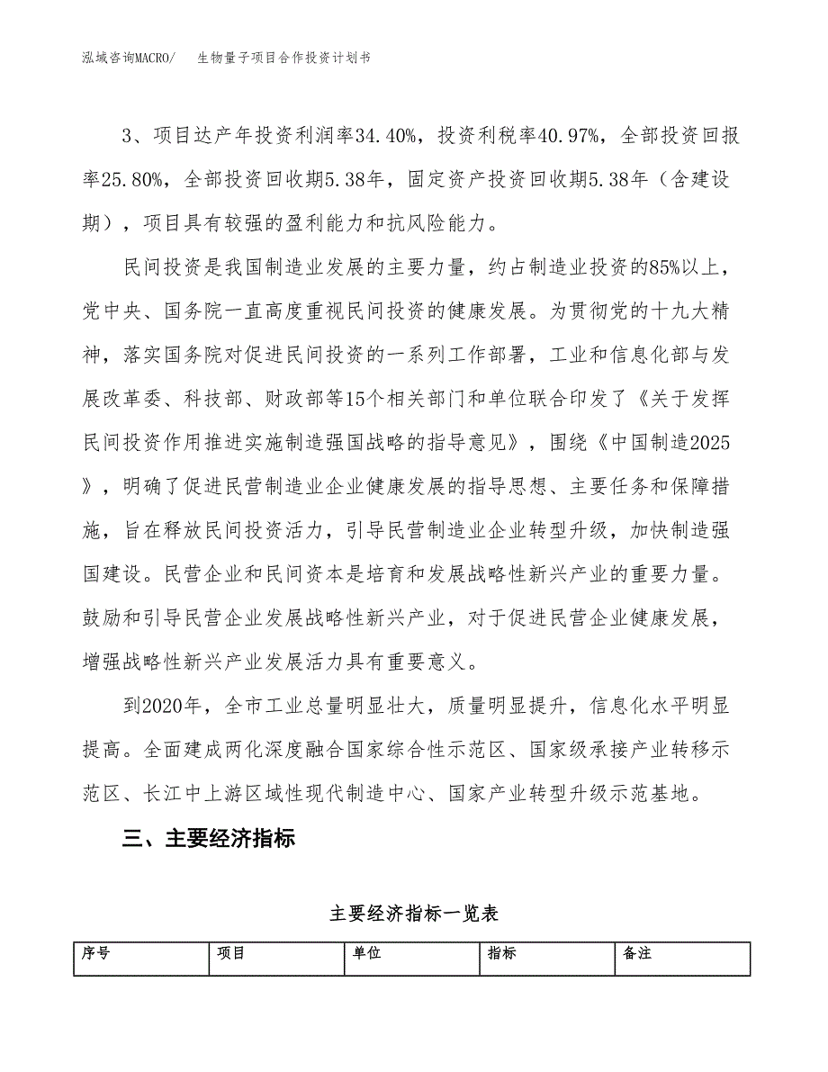 生物量子项目合作投资计划书（样本）.docx_第4页