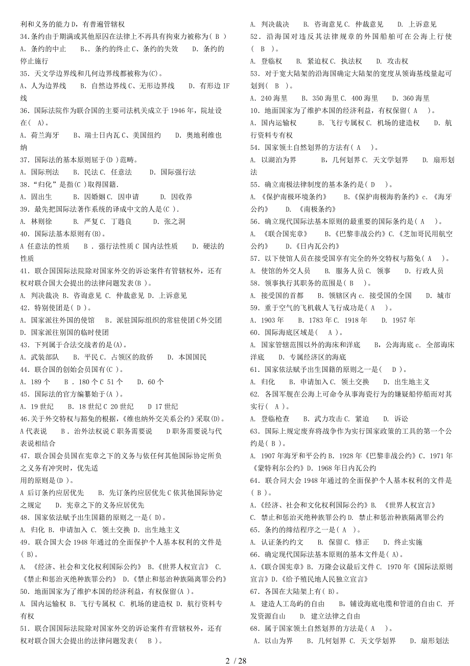 电大《国际公法》考试题库-完整版_第2页