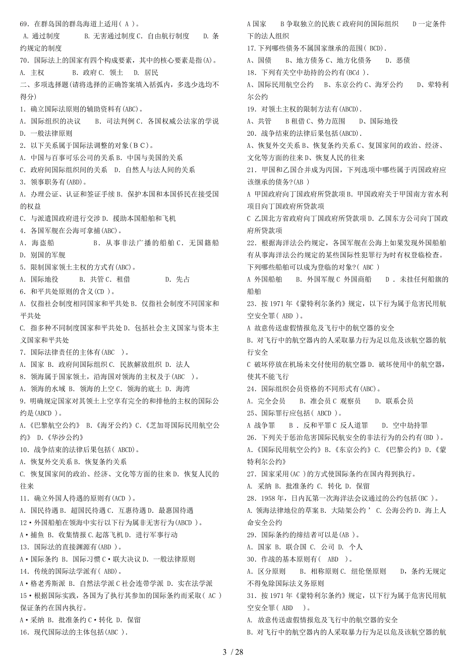 电大《国际公法》考试题库-完整版_第3页