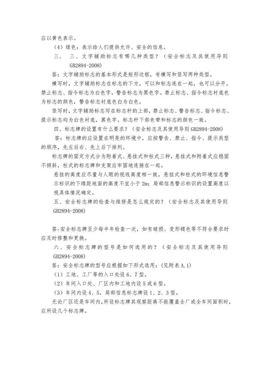 安全警示线配置规范8_第2页