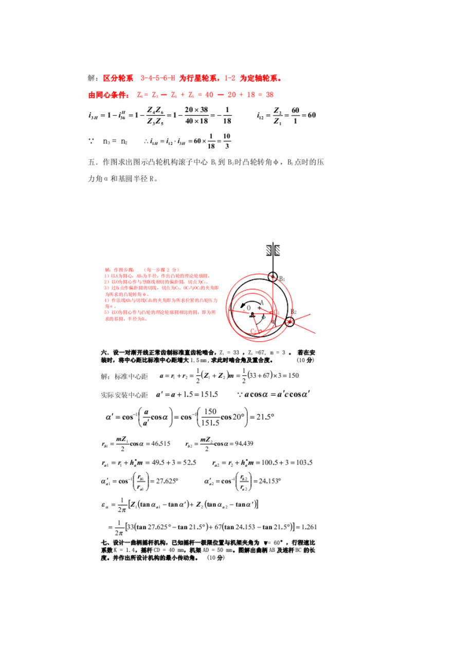 机械原理试卷参考答案_第3页