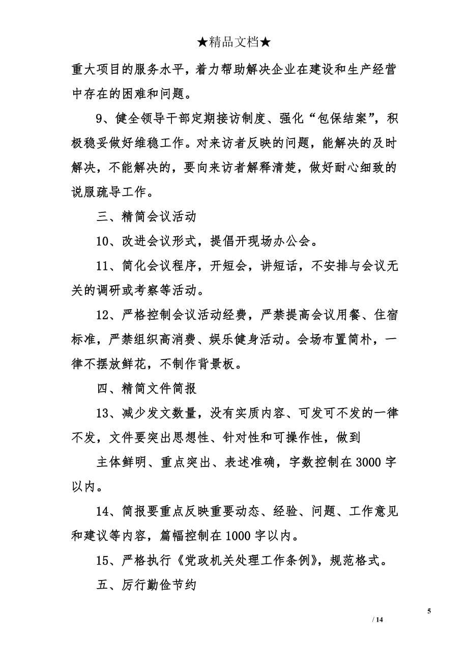 改进工作作风 密切联系群众的内容以及实施意见和实施细则范文_第5页