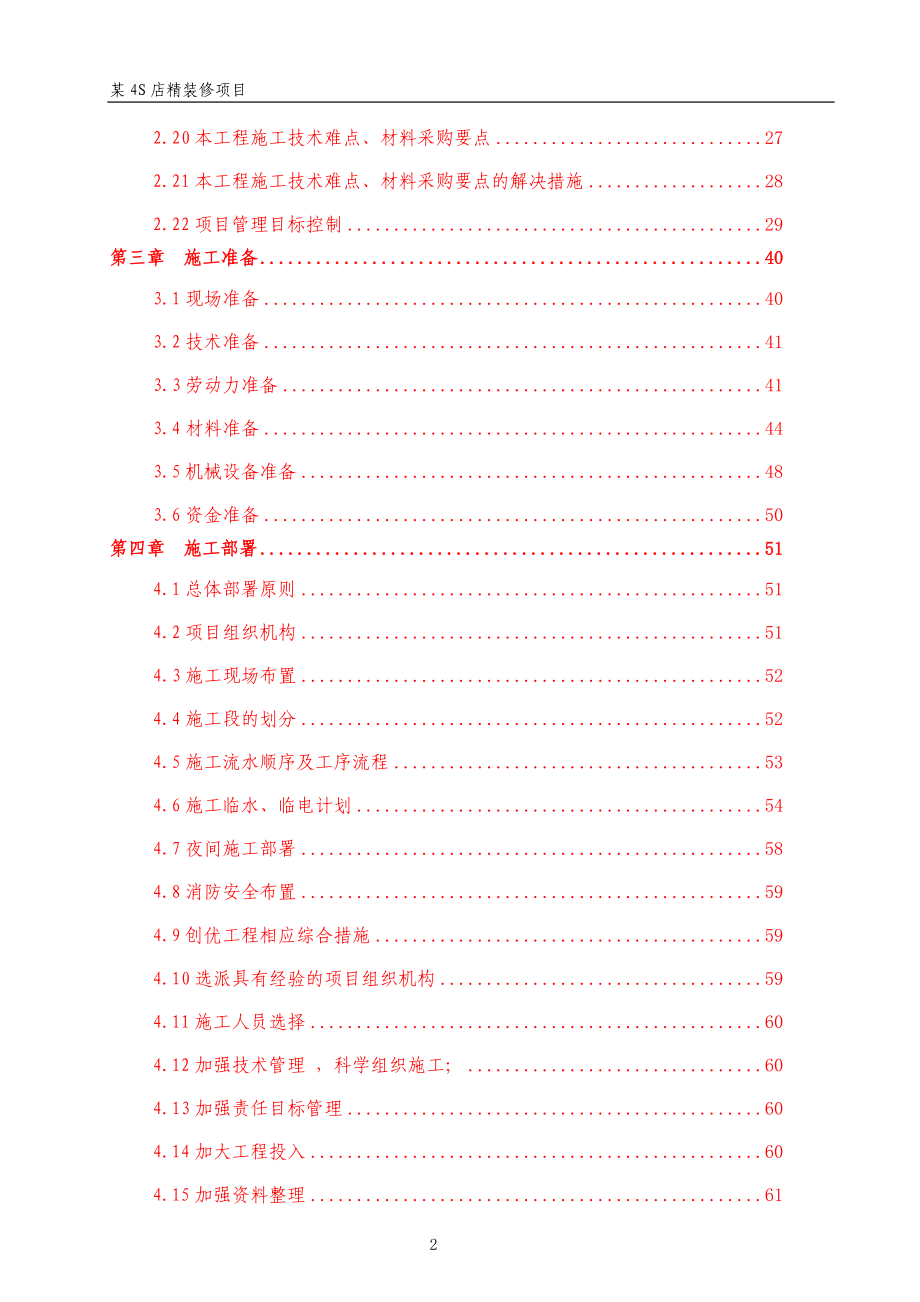 某汽车s店精装修施工组织计划_第2页