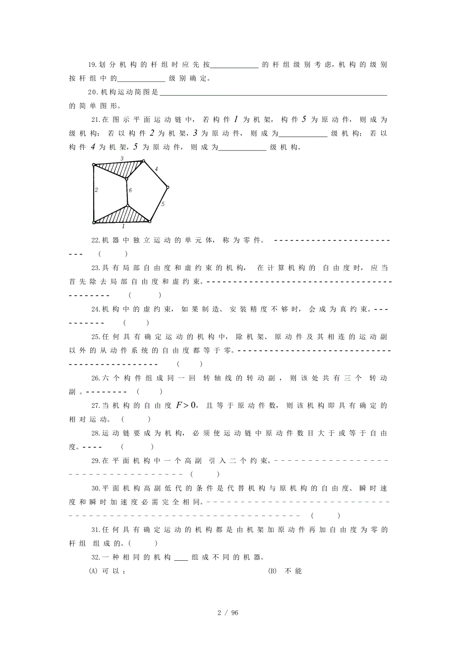 机械原理绪论复习考试题及答案_第2页