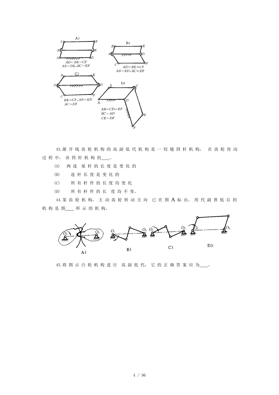 机械原理绪论复习考试题及答案_第4页