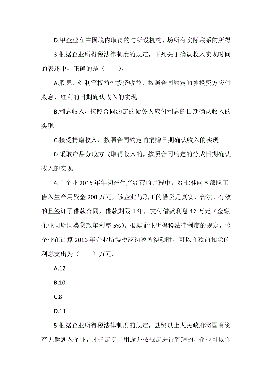 经济法基础(2017) 第5章 企业所得税、个人所得税法律制度 章节练习_第2页