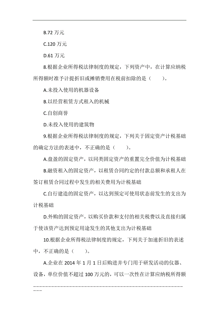 经济法基础(2017) 第5章 企业所得税、个人所得税法律制度 章节练习_第4页