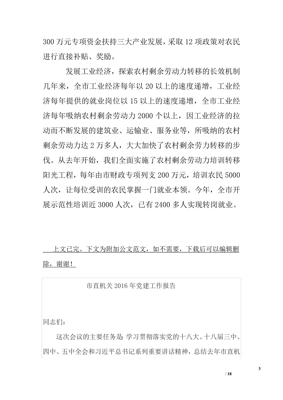 构建农民增收长效机制_第3页