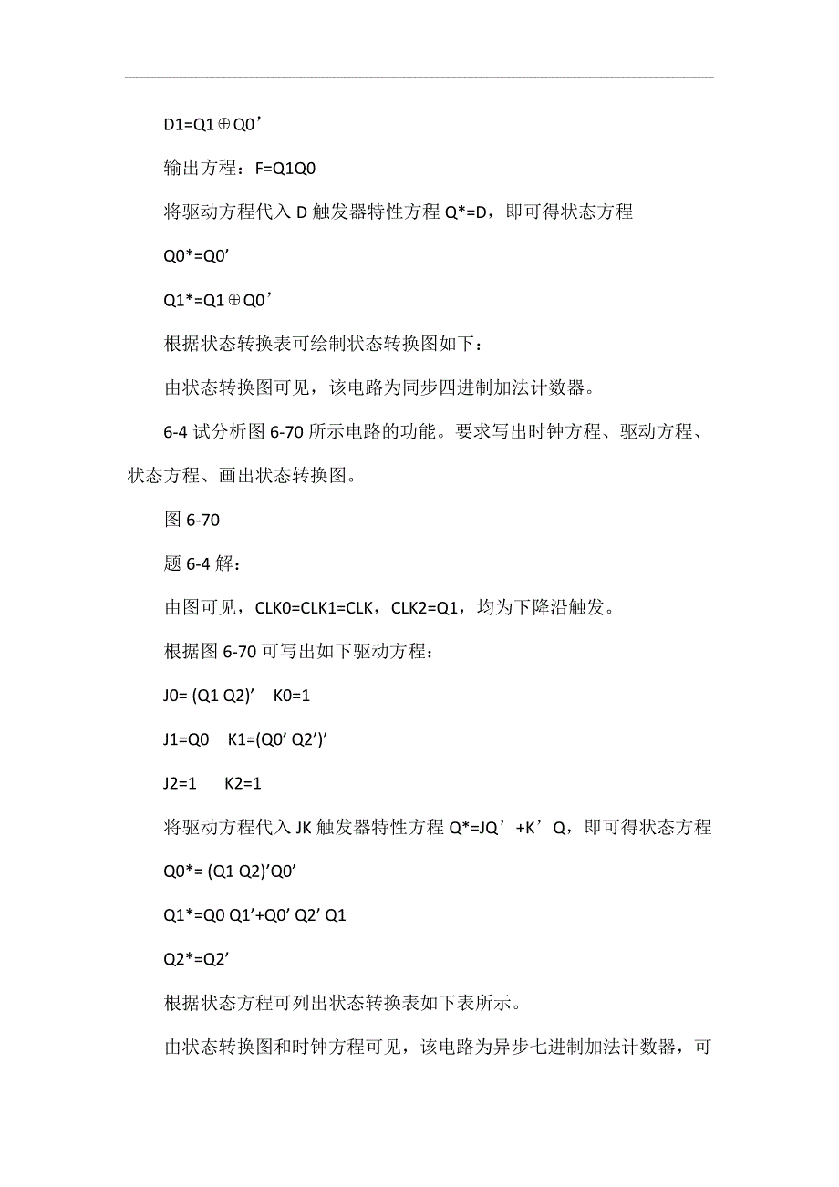 数字逻辑设计第章 时序逻辑电路习题与解答_第2页