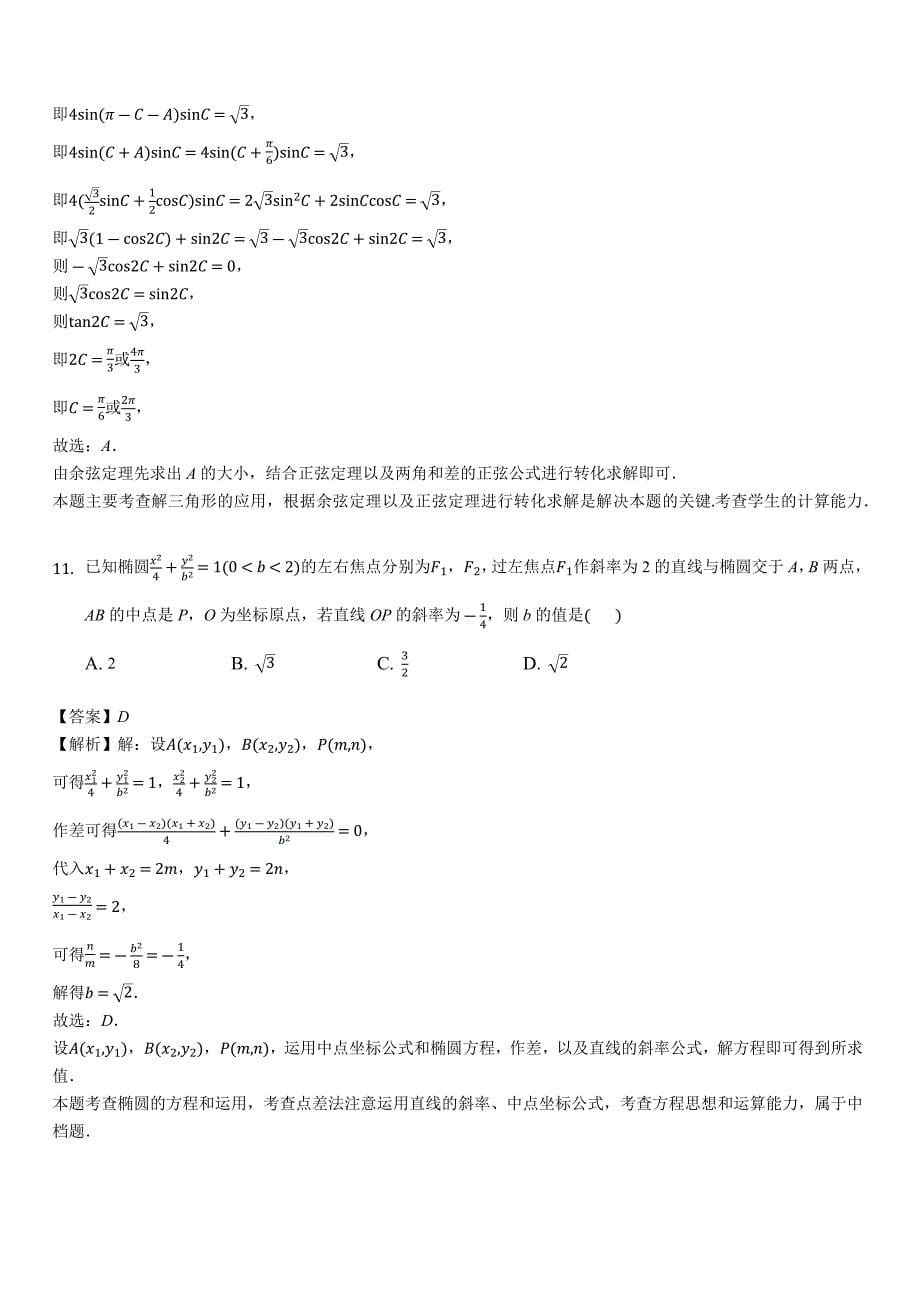 湖南省郴州市2019届高三第一次质量检测数学（理）试题（解析版）_第5页