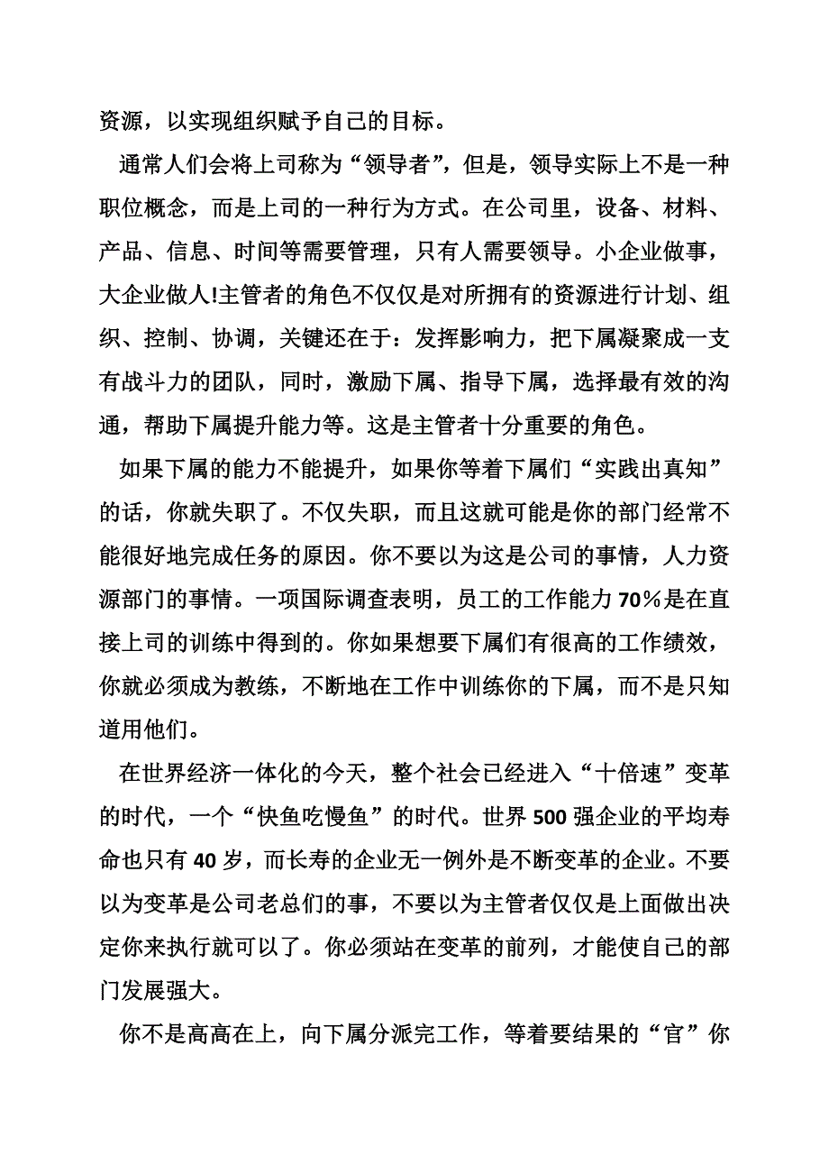 管理者的角色定位及认知 (共2篇).doc_第4页