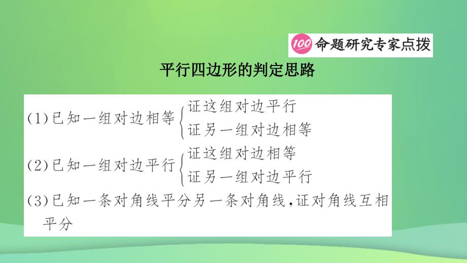 安徽省2019年中考数学总复习第五章四边形第一节平行四边形与多边形_第4页