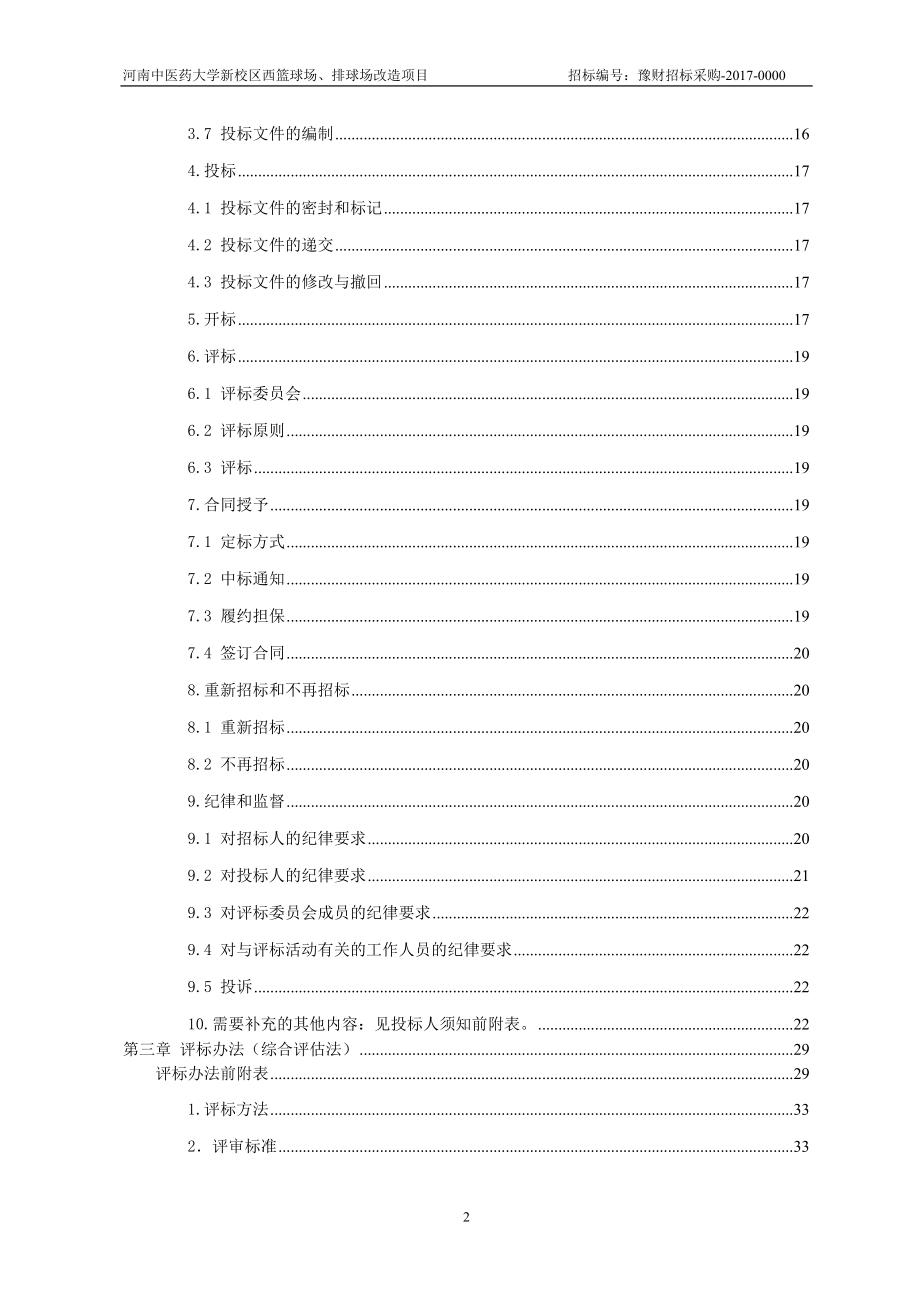 河南中医药大学新校区_第3页