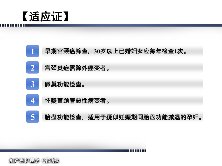 PPT--妇产科诊疗及手术病人的护理课件_第3页