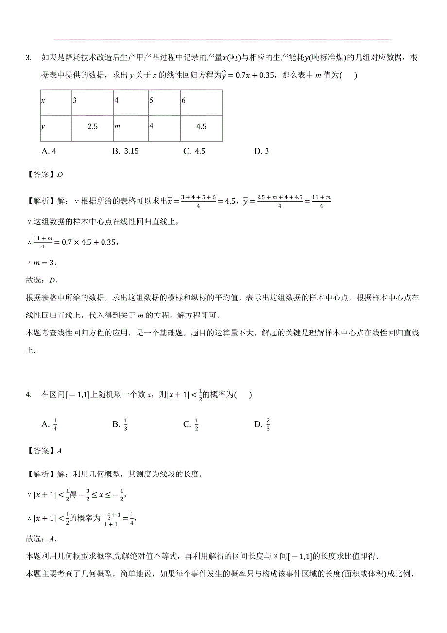 2018-2019学年高二上学期期末考试数学（理）试题（含答案解析）_第2页