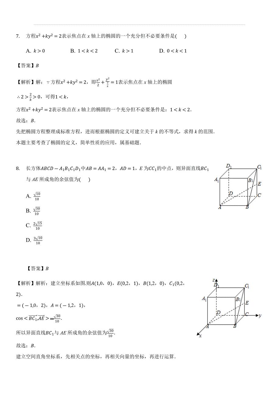 2018-2019学年高二上学期期末考试数学（理）试题（含答案解析）_第4页