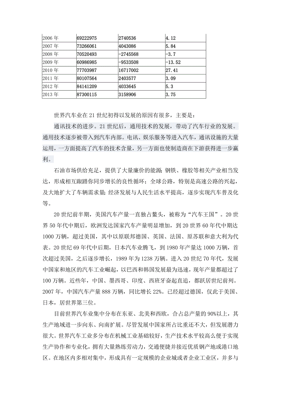 商用车行业分析_第2页