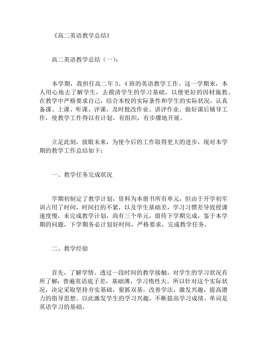 20个高二英语教学总结_第1页