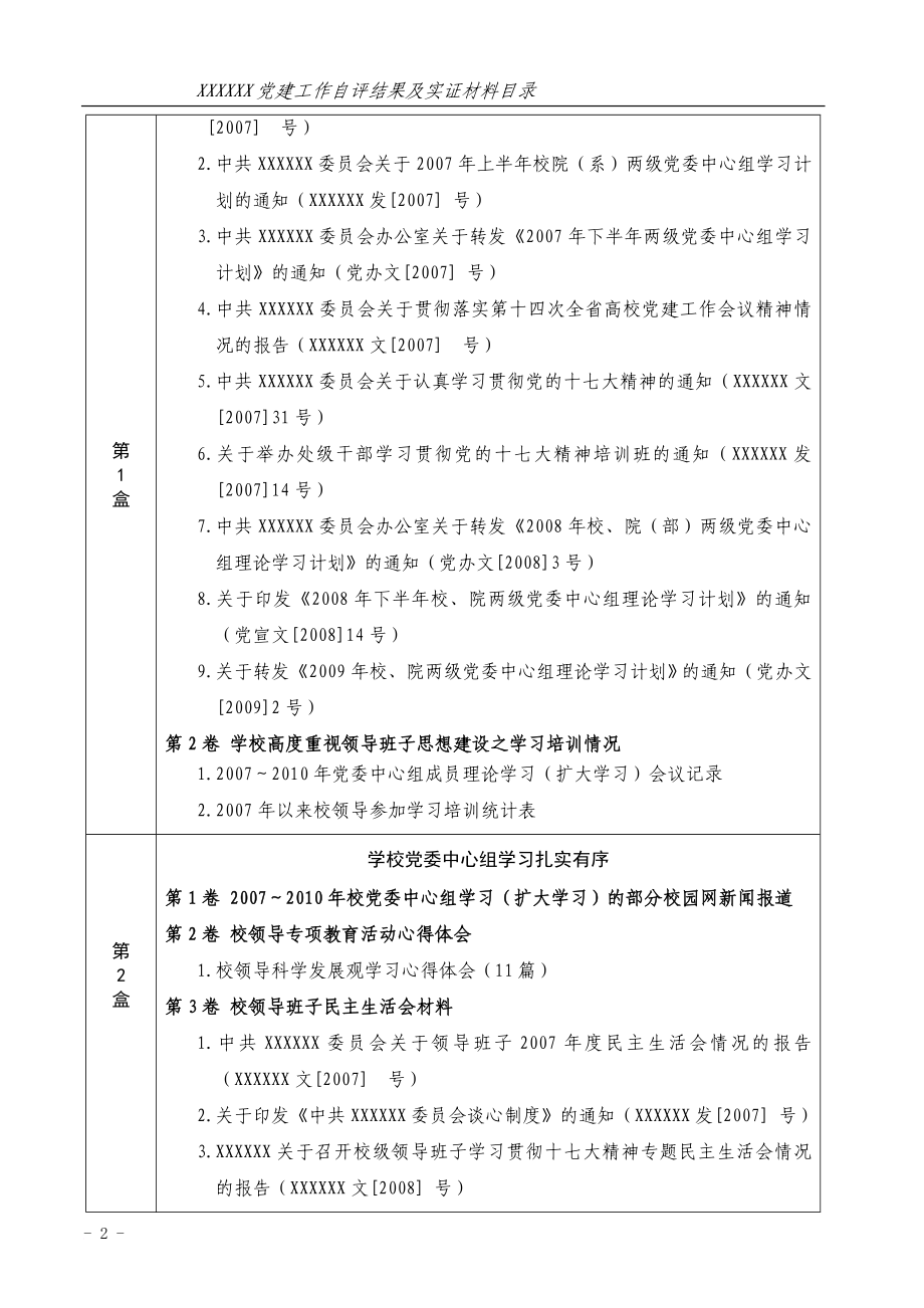 有关科学发展观与高校领导班子建设的研究_第2页