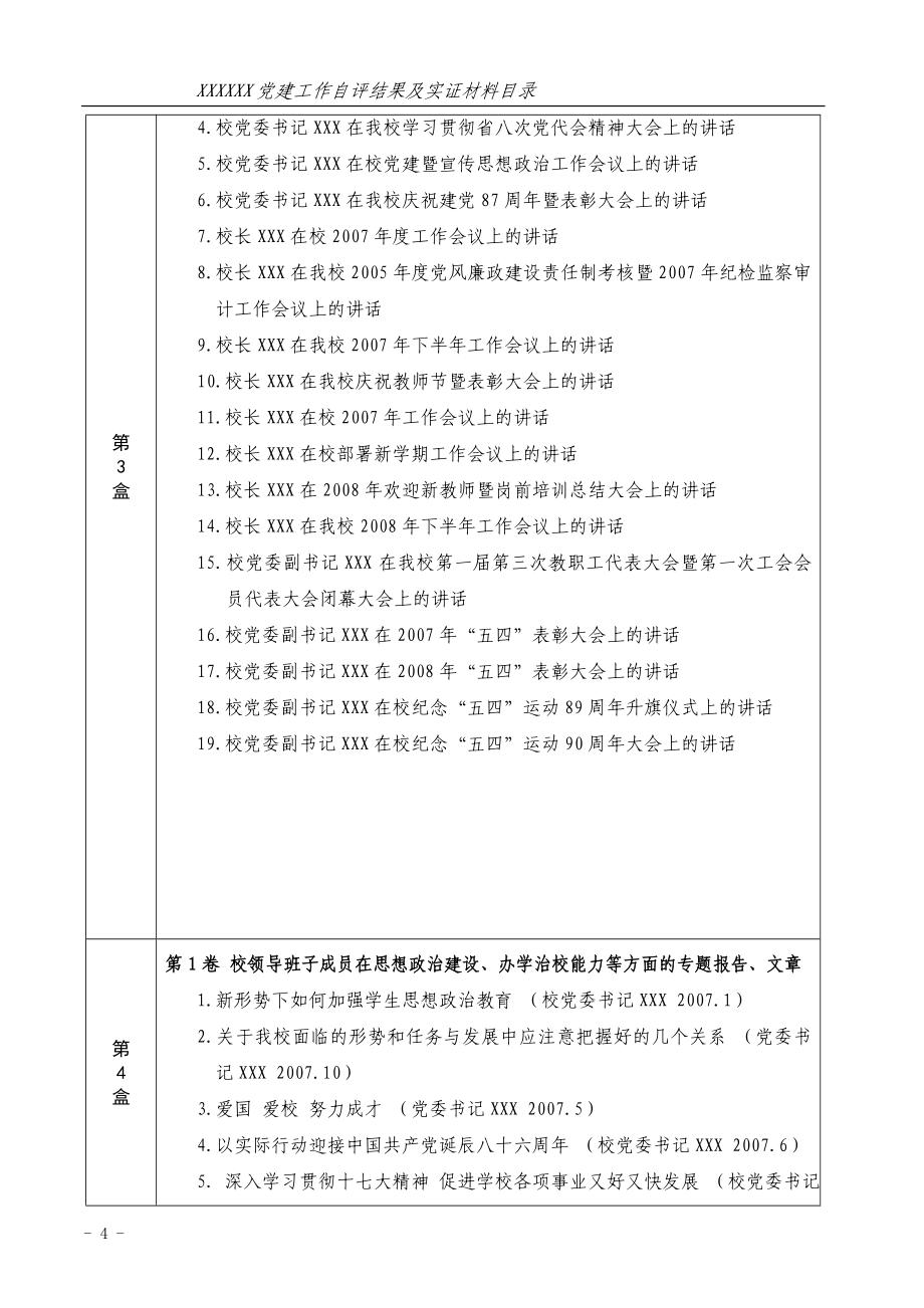 有关科学发展观与高校领导班子建设的研究_第4页