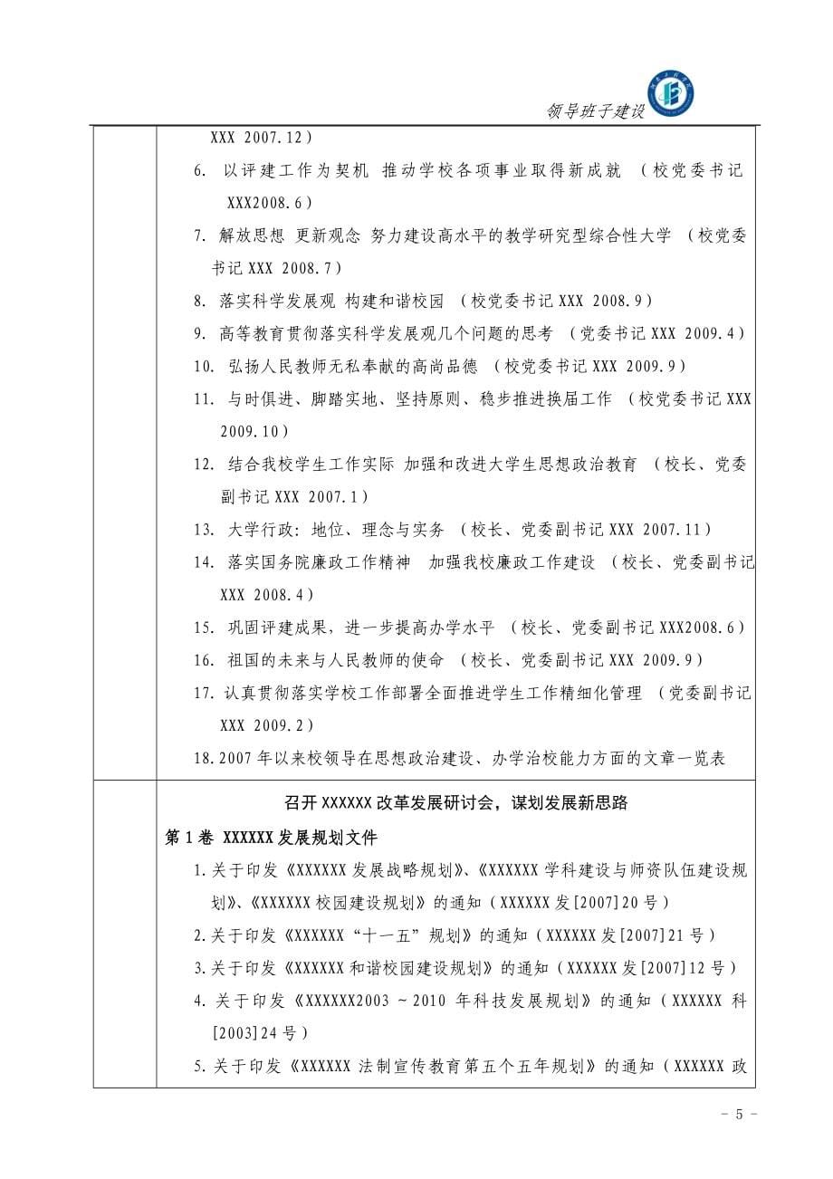 有关科学发展观与高校领导班子建设的研究_第5页