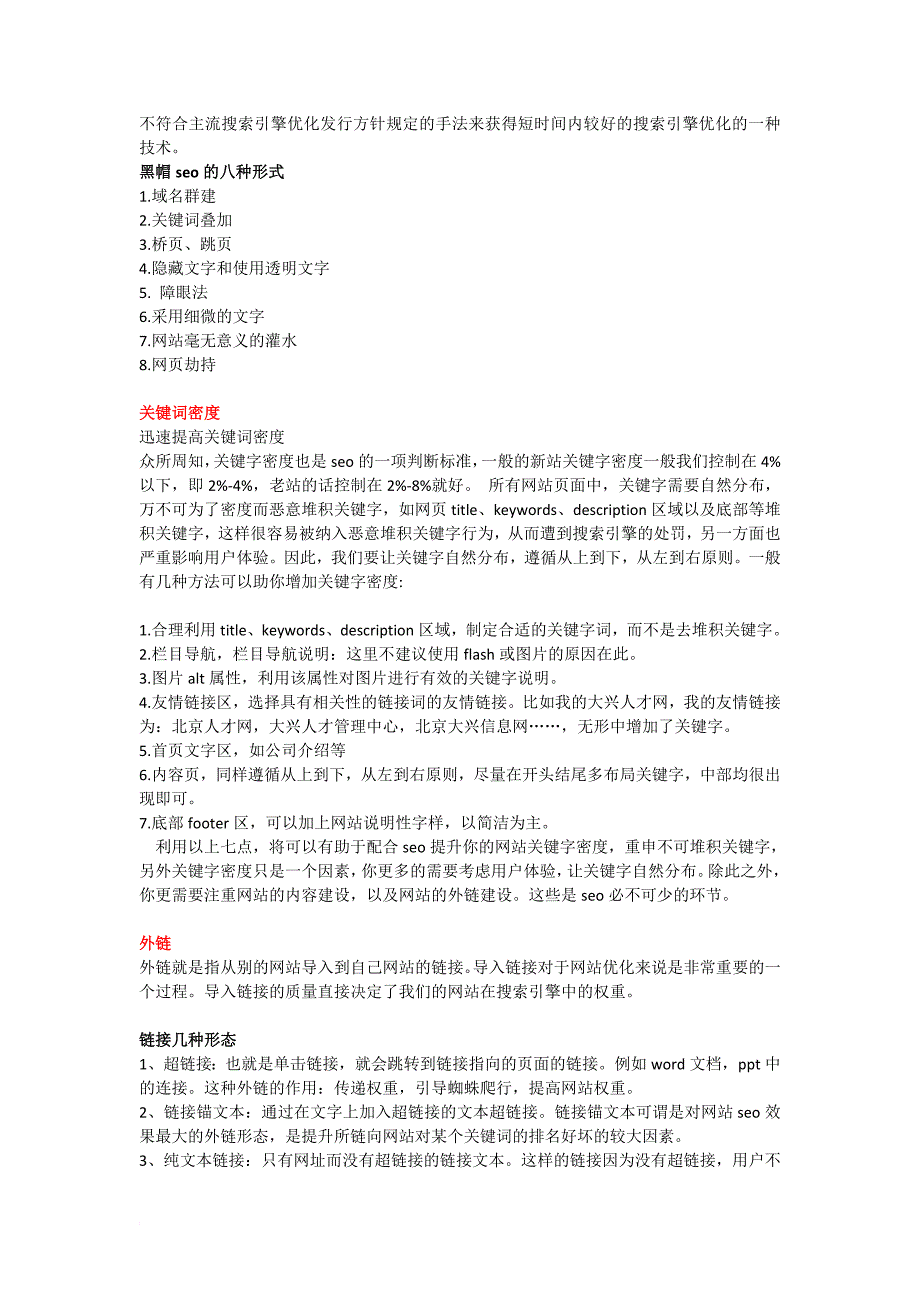 关于网站运营、seo、网络推广、网络营销的总结和技巧_第2页