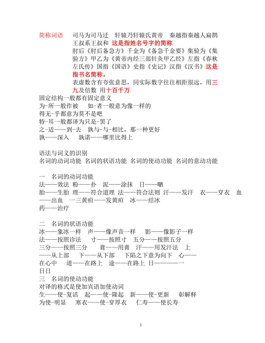 医学古文重点复习资料_第3页