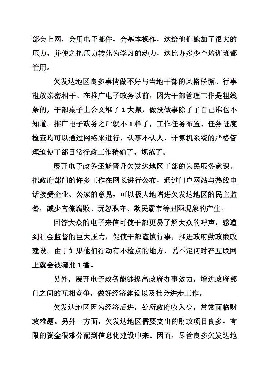 电子政务建设：欠发达地区实现跨越式发展的重要途径_第2页