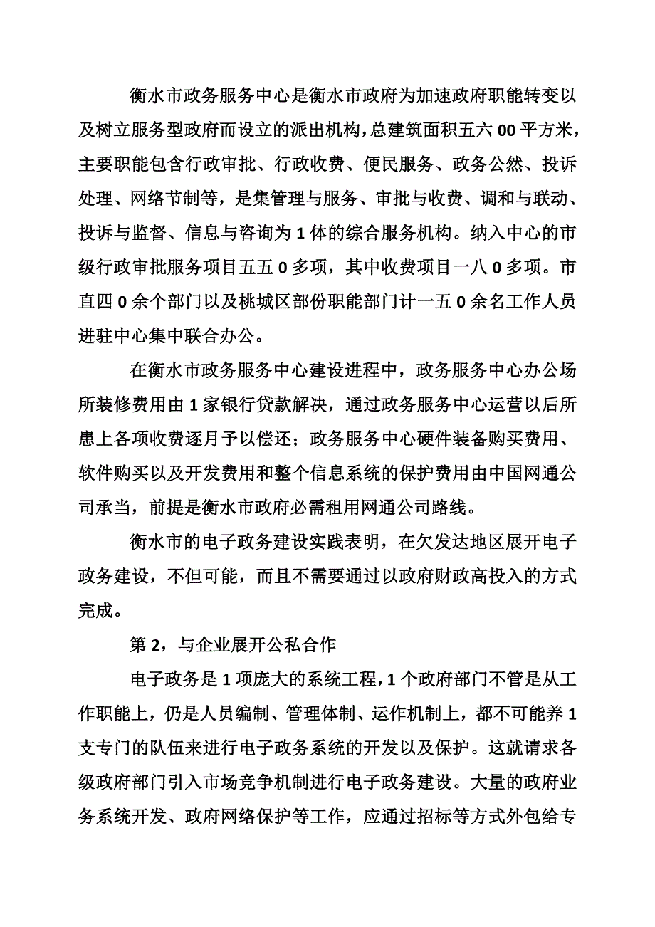 电子政务建设：欠发达地区实现跨越式发展的重要途径_第4页